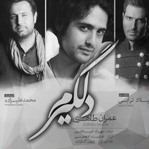 دانلود آهنگ دلگیرم